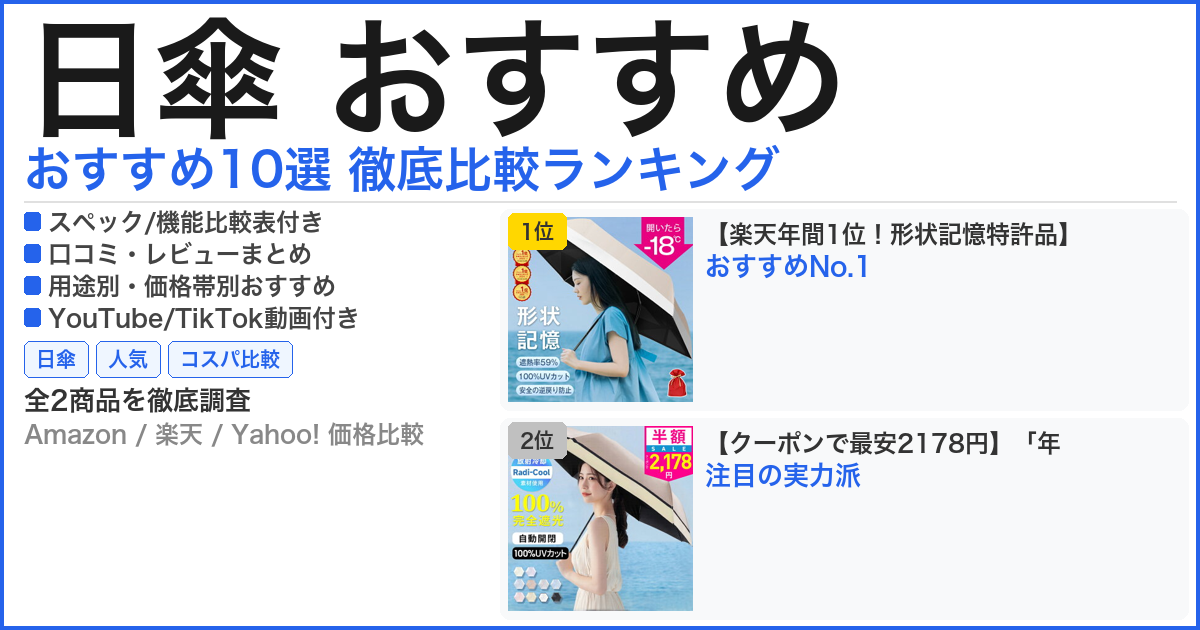 日傘 おすすめ おすすめランキング
