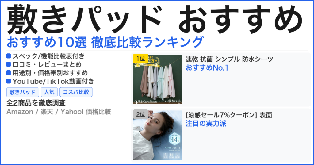 敷きパッド おすすめ おすすめランキング