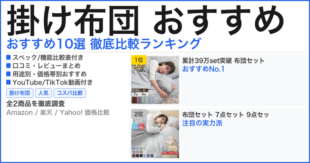 掛け布団 おすすめ おすすめランキング