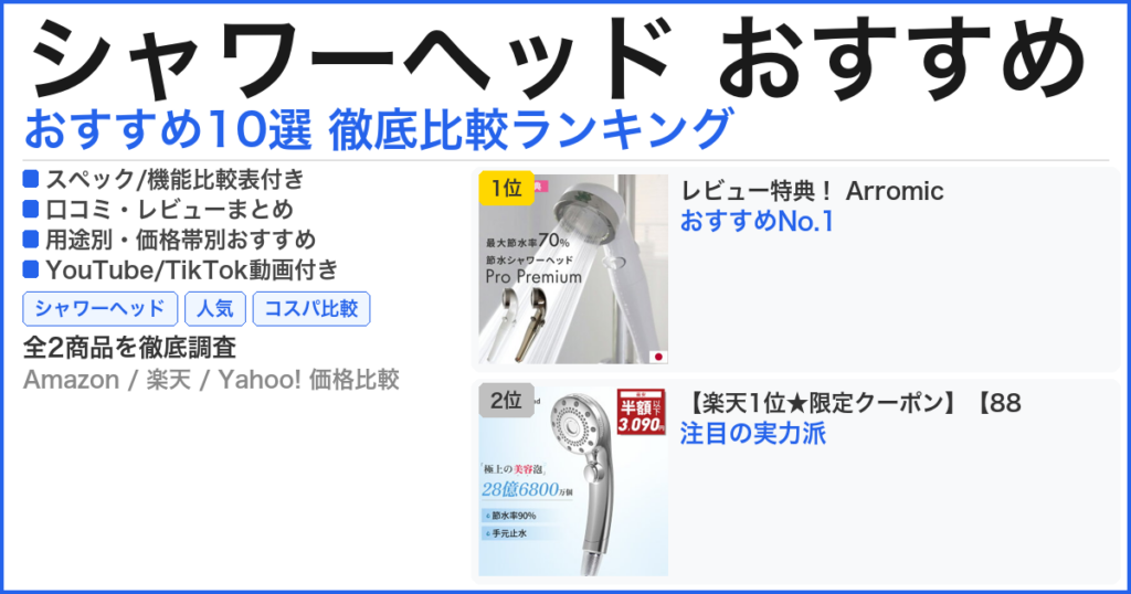 シャワーヘッド おすすめ おすすめランキング