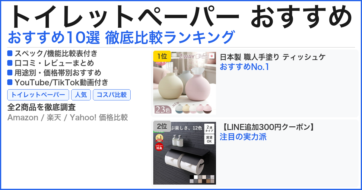 トイレットペーパー おすすめ おすすめランキング