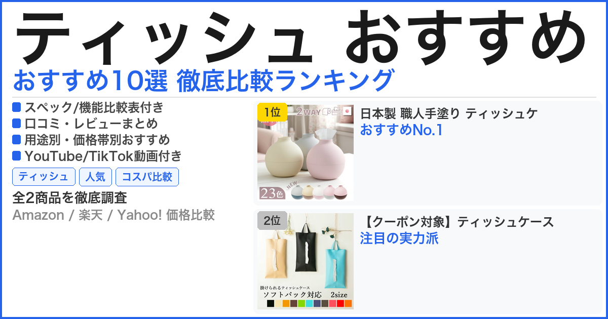 ティッシュ おすすめ おすすめランキング