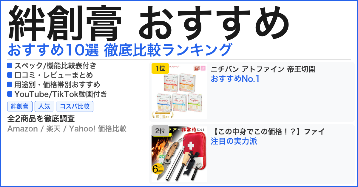 絆創膏 おすすめ おすすめランキング