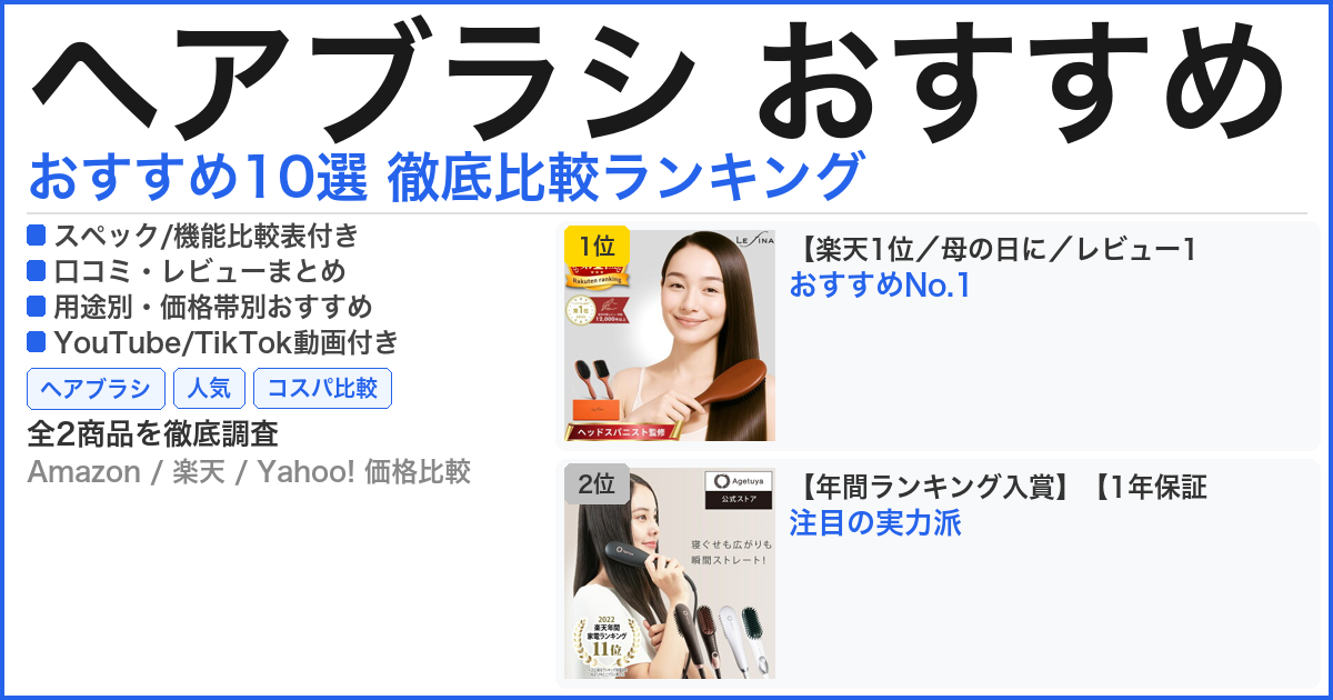 ヘアブラシ おすすめ おすすめランキング