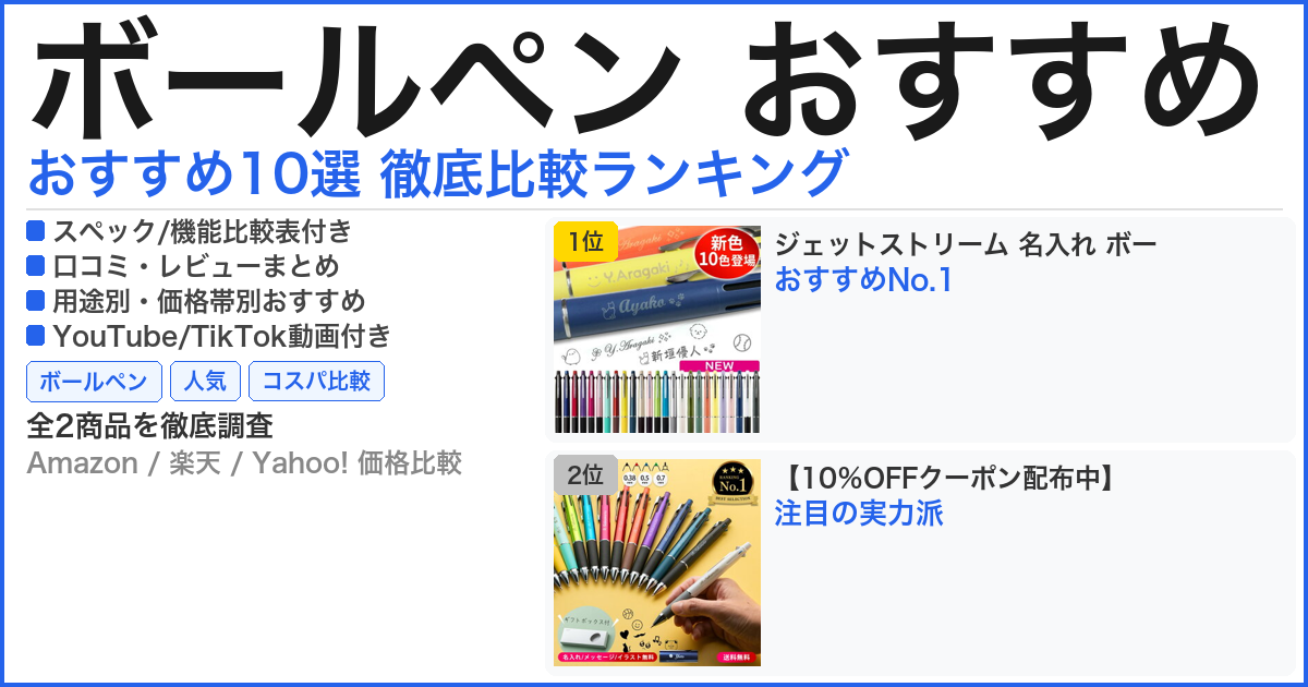 ボールペン おすすめ おすすめランキング
