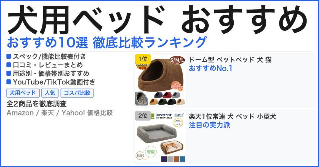 犬用ベッド おすすめ おすすめランキング
