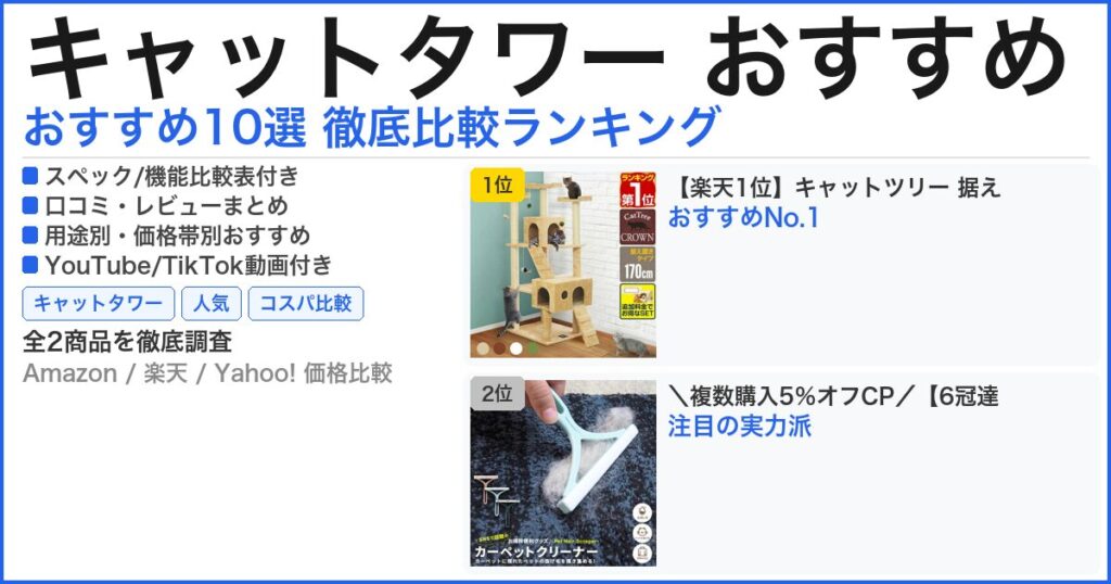 キャットタワー おすすめ おすすめランキング