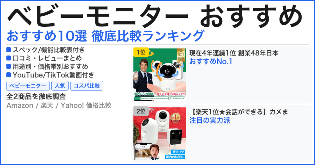 ベビーモニター おすすめ おすすめランキング