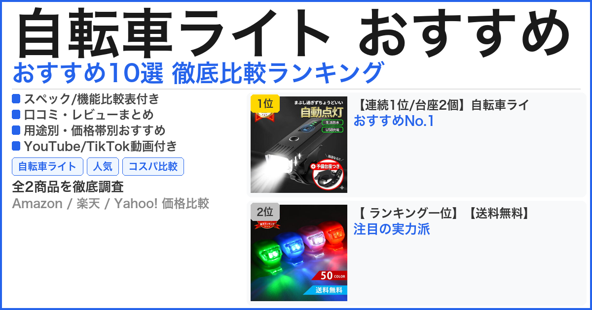 自転車ライト おすすめ おすすめランキング