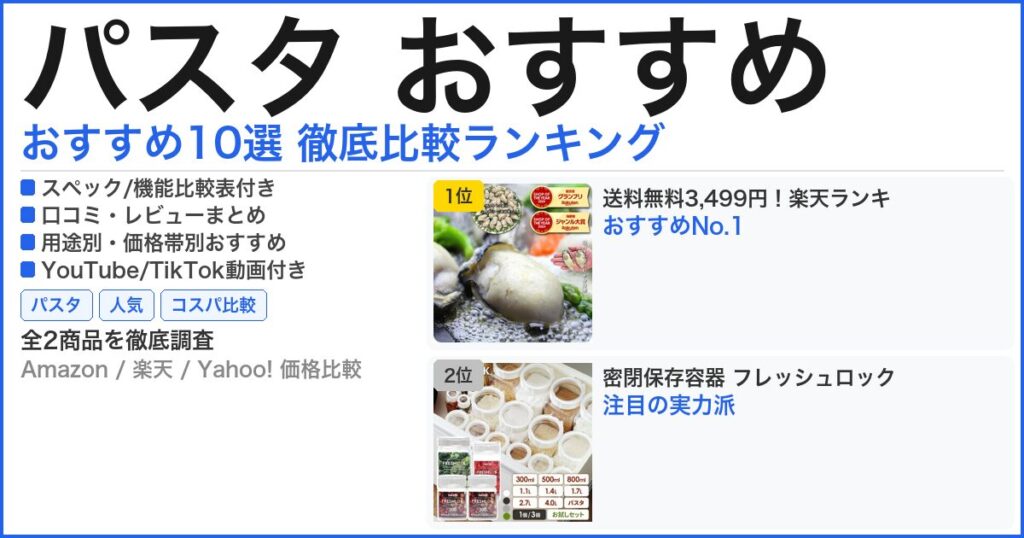 パスタ おすすめ おすすめランキング