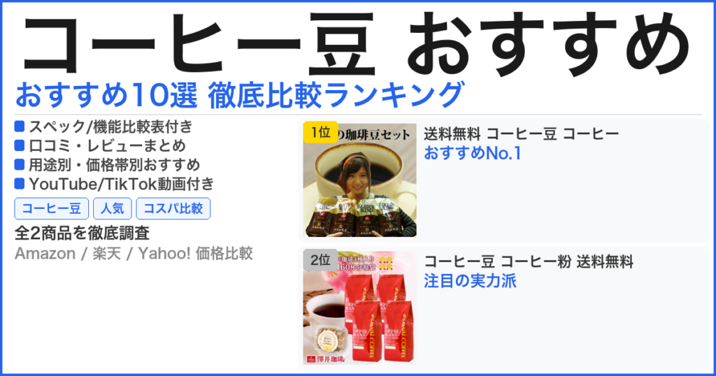 コーヒー豆 おすすめ おすすめランキング