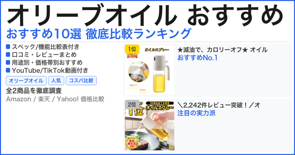 オリーブオイル おすすめ おすすめランキング