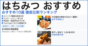 はちみつ おすすめ おすすめランキング