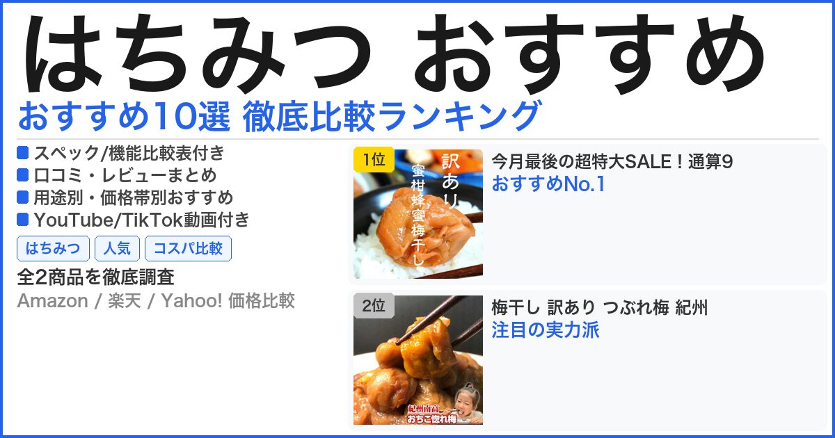 はちみつ おすすめ おすすめランキング