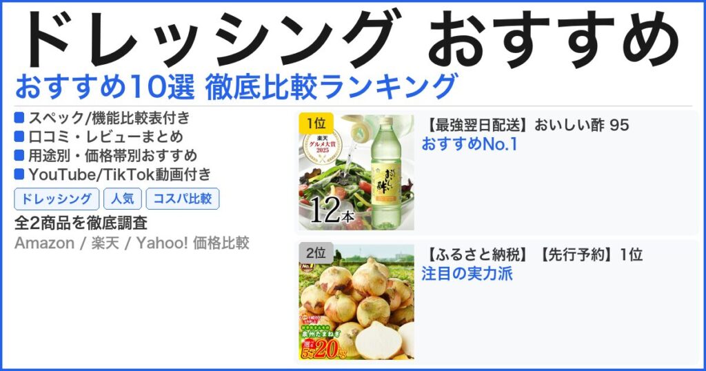 ドレッシング おすすめ おすすめランキング