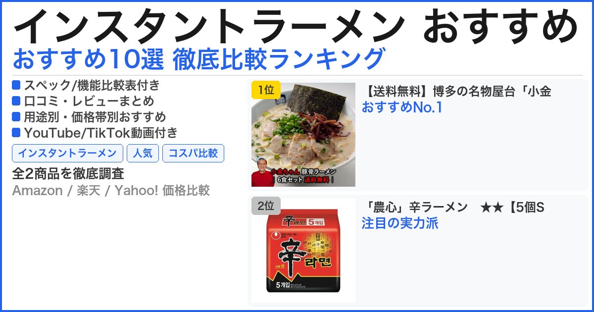 インスタントラーメン おすすめ おすすめランキング