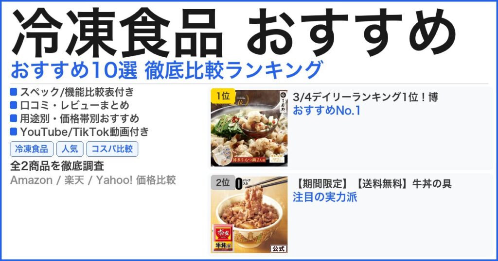 冷凍食品 おすすめ おすすめランキング