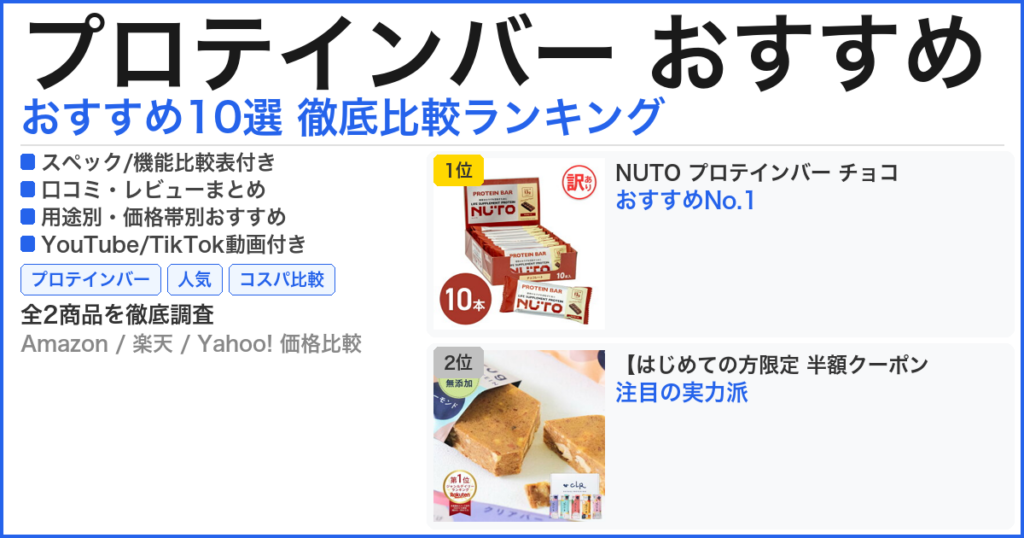 プロテインバー おすすめ おすすめランキング