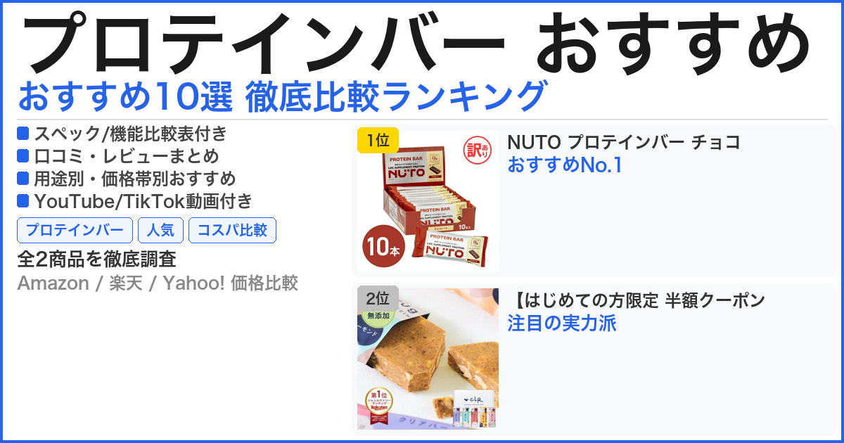 プロテインバー おすすめ おすすめランキング