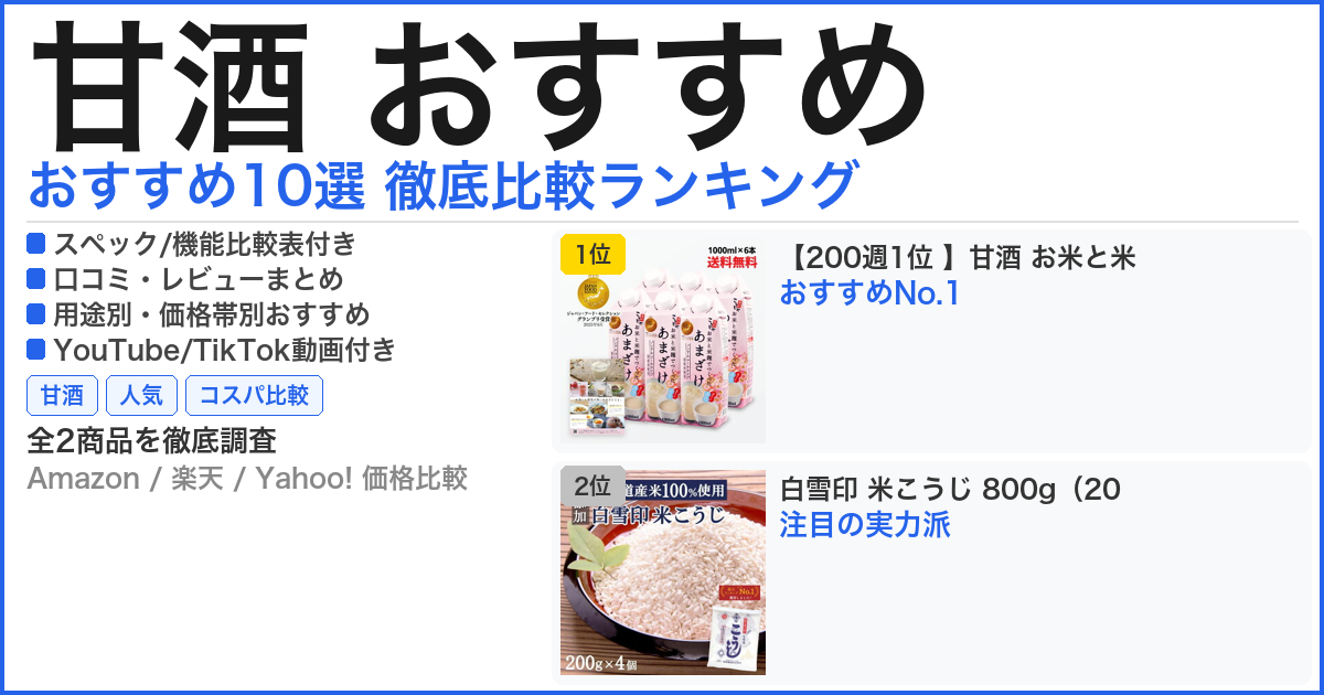 甘酒 おすすめ おすすめランキング