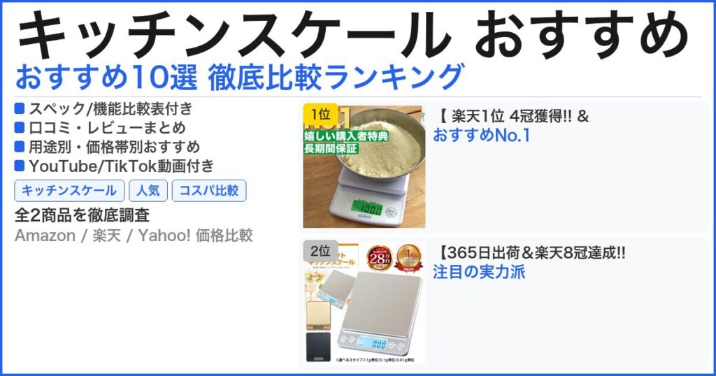 キッチンスケール おすすめ おすすめランキング