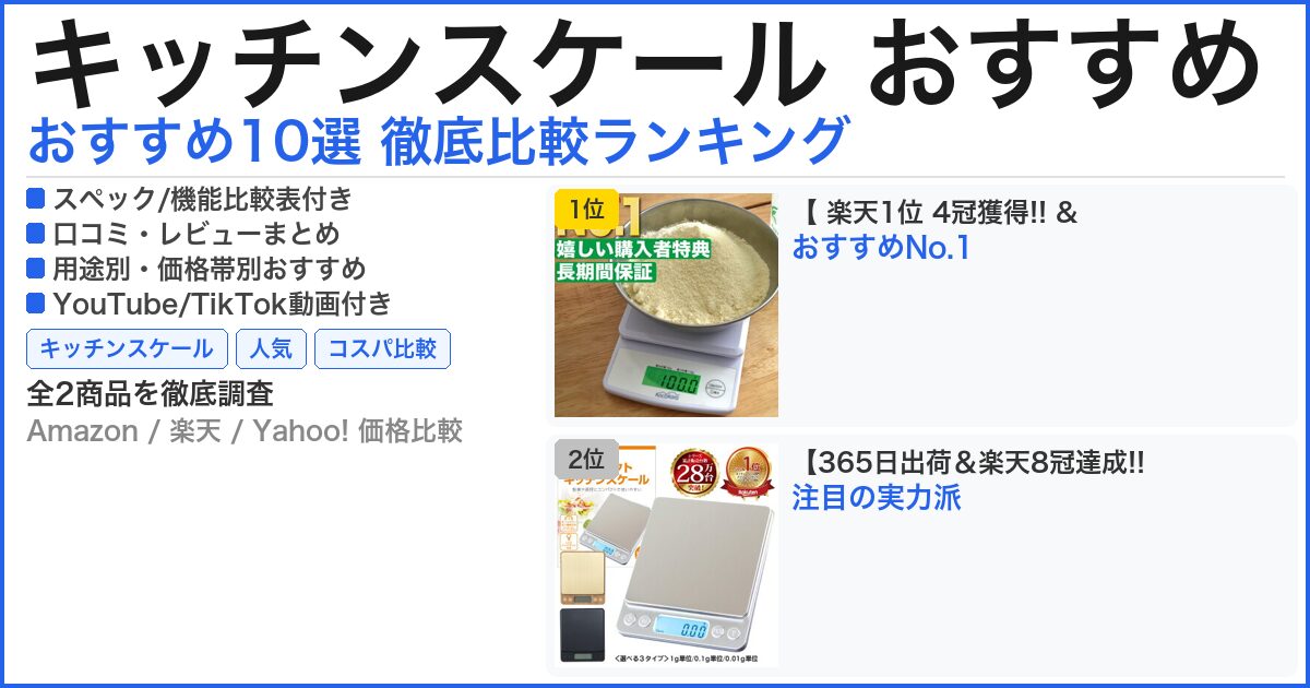 キッチンスケール おすすめ おすすめランキング