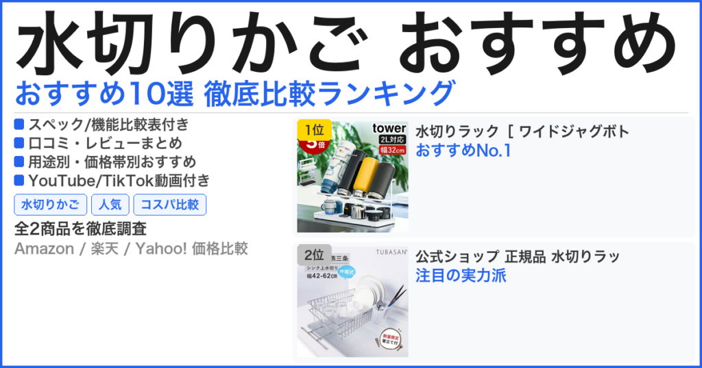 水切りかご おすすめ おすすめランキング