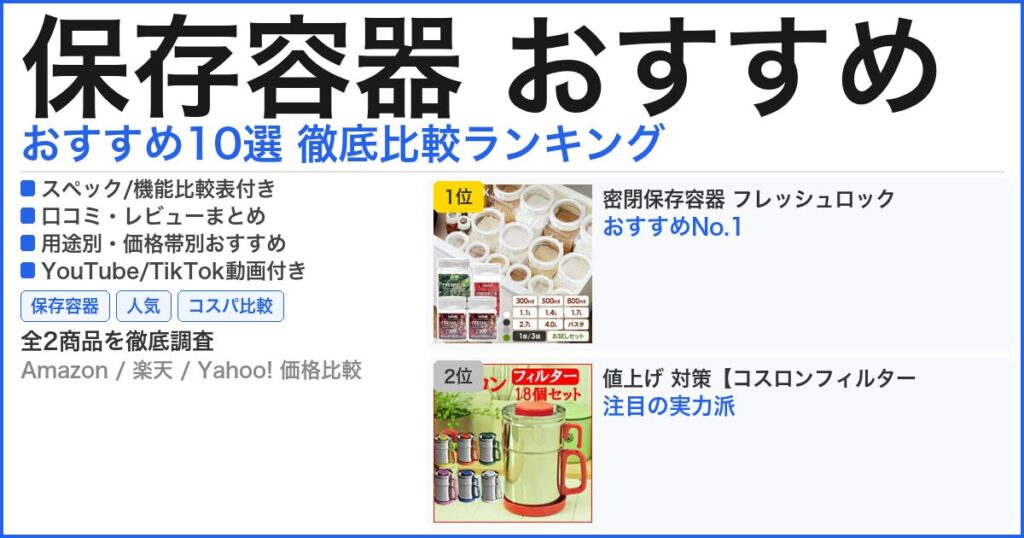 保存容器 おすすめ おすすめランキング