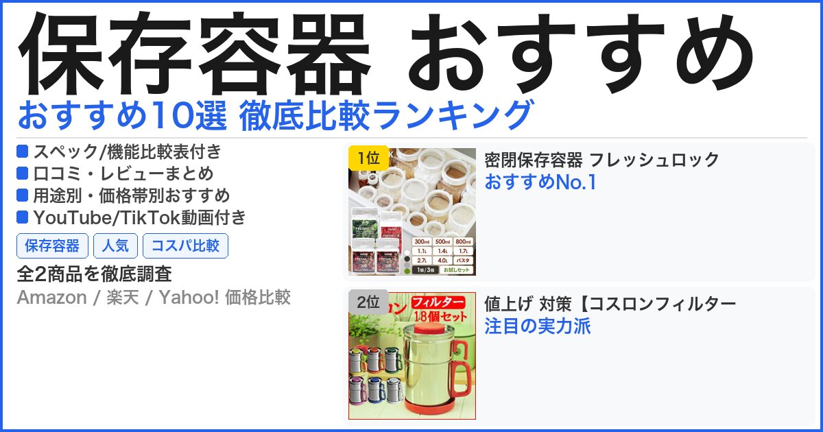 保存容器 おすすめ おすすめランキング