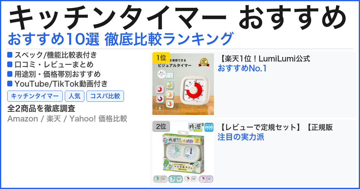 キッチンタイマー おすすめ おすすめランキング