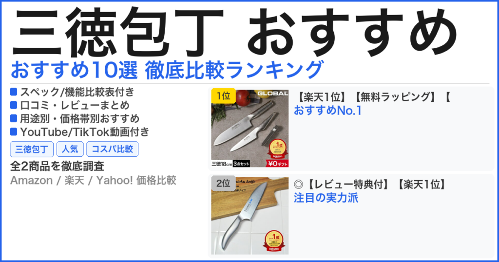 三徳包丁 おすすめ おすすめランキング