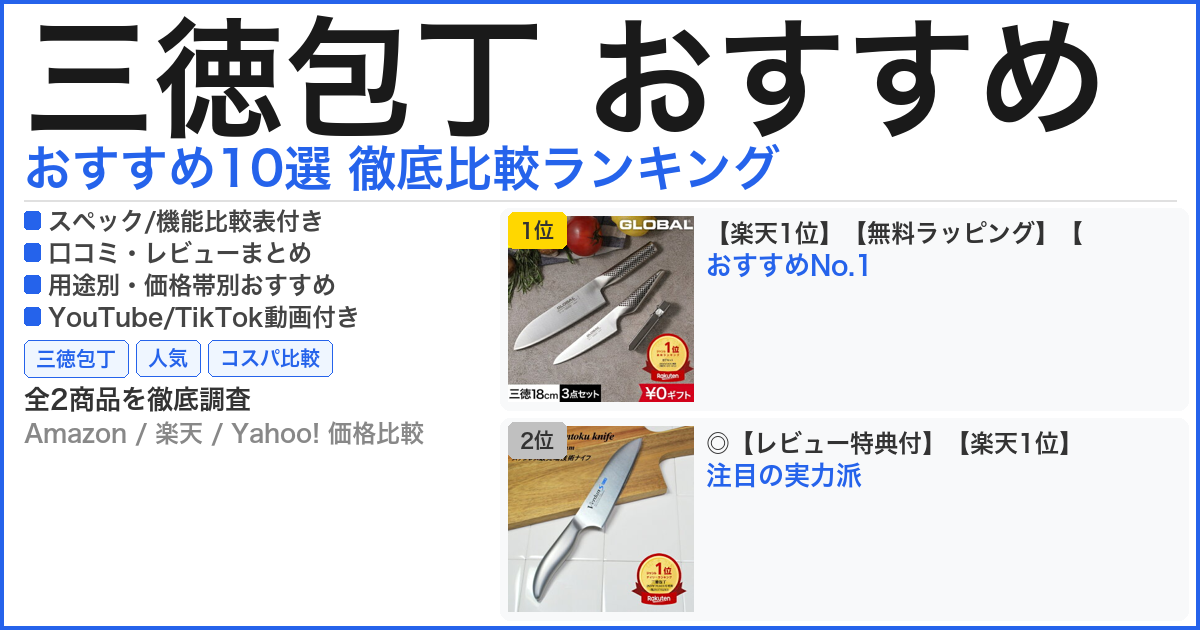 三徳包丁 おすすめ おすすめランキング