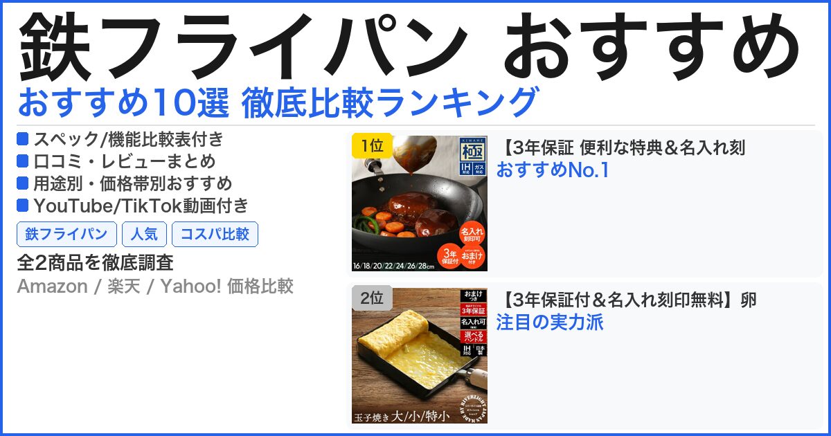 鉄フライパン おすすめ おすすめランキング