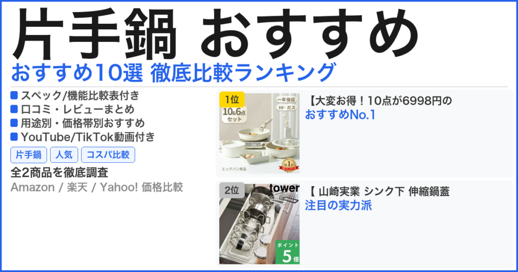 片手鍋 おすすめ おすすめランキング