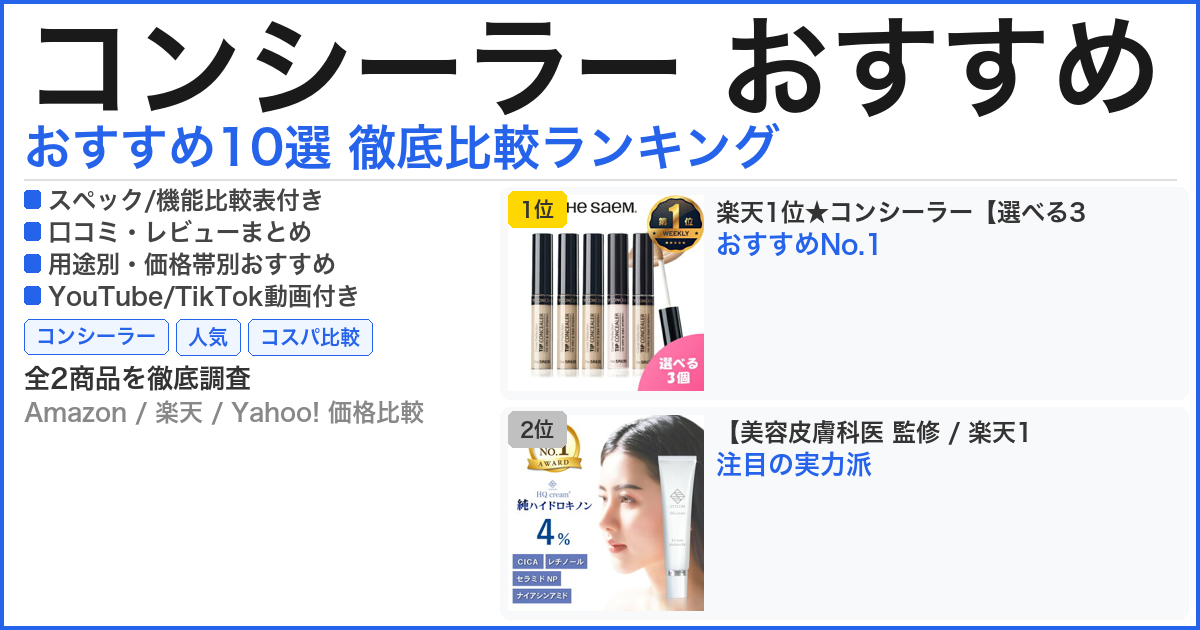 コンシーラー おすすめ おすすめランキング