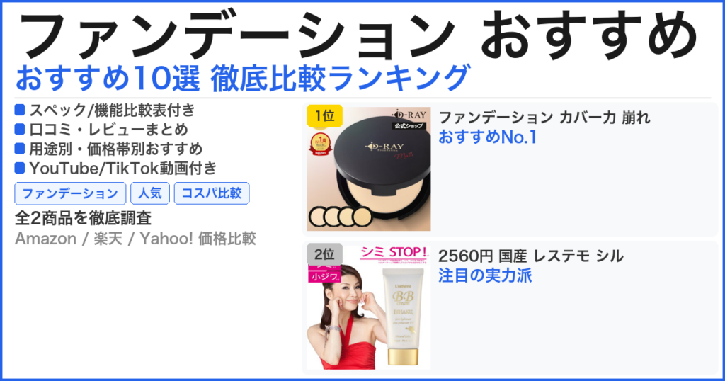 ファンデーション おすすめ おすすめランキング