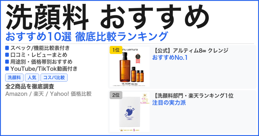 洗顔料 おすすめ おすすめランキング