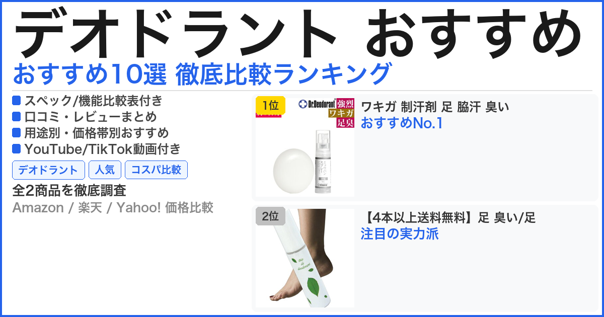 デオドラント おすすめ おすすめランキング