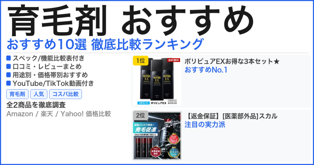育毛剤 おすすめ おすすめランキング