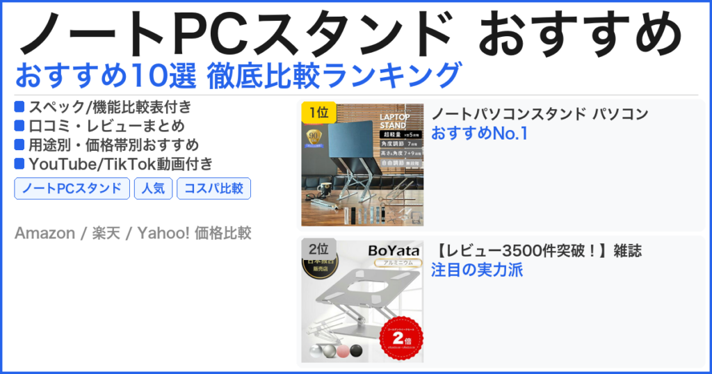 ノートPCスタンド おすすめ おすすめランキング