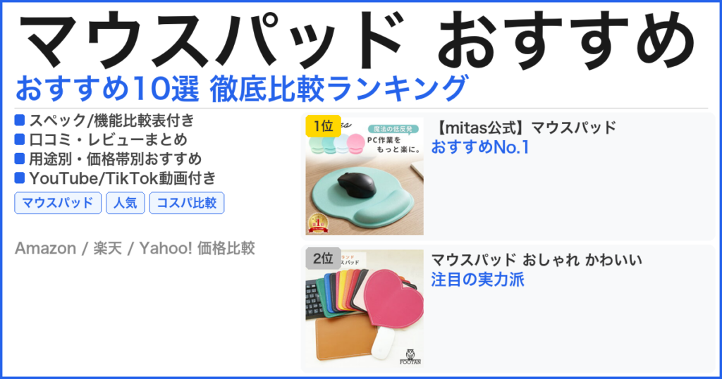 マウスパッド おすすめ おすすめランキング