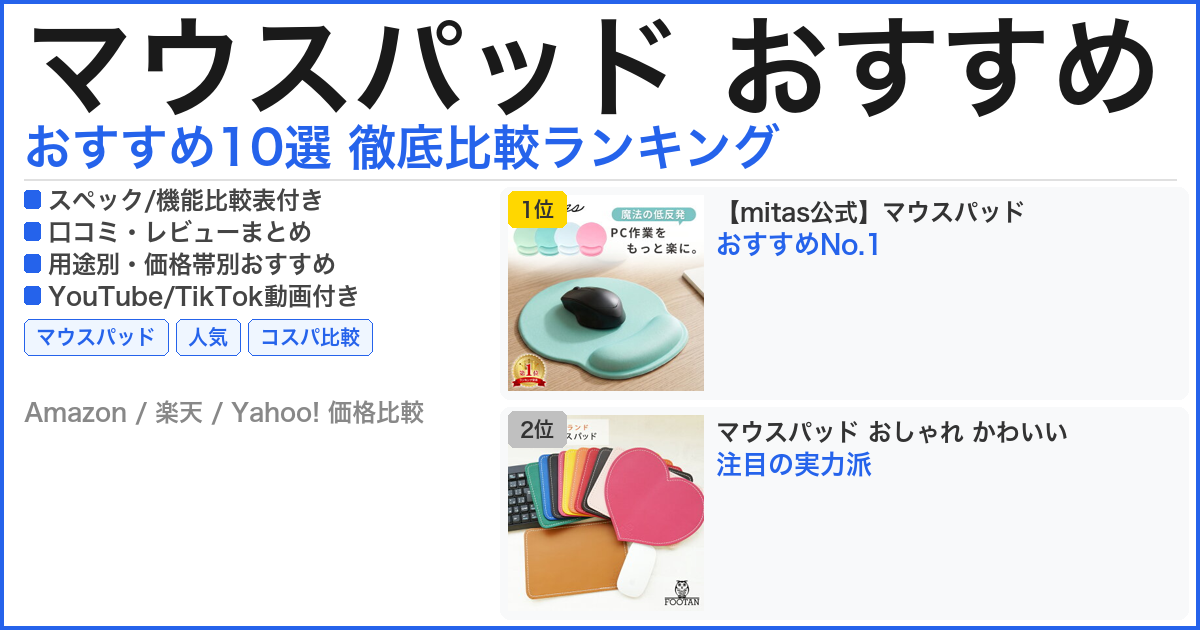 マウスパッド おすすめ おすすめランキング