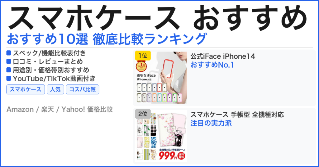 スマホケース おすすめ おすすめランキング