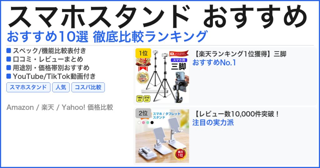 スマホスタンド おすすめ おすすめランキング