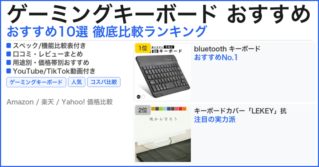 ゲーミングキーボード おすすめ おすすめランキング