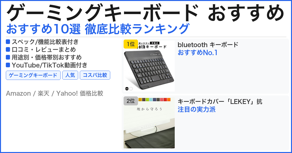 ゲーミングキーボード おすすめ おすすめランキング