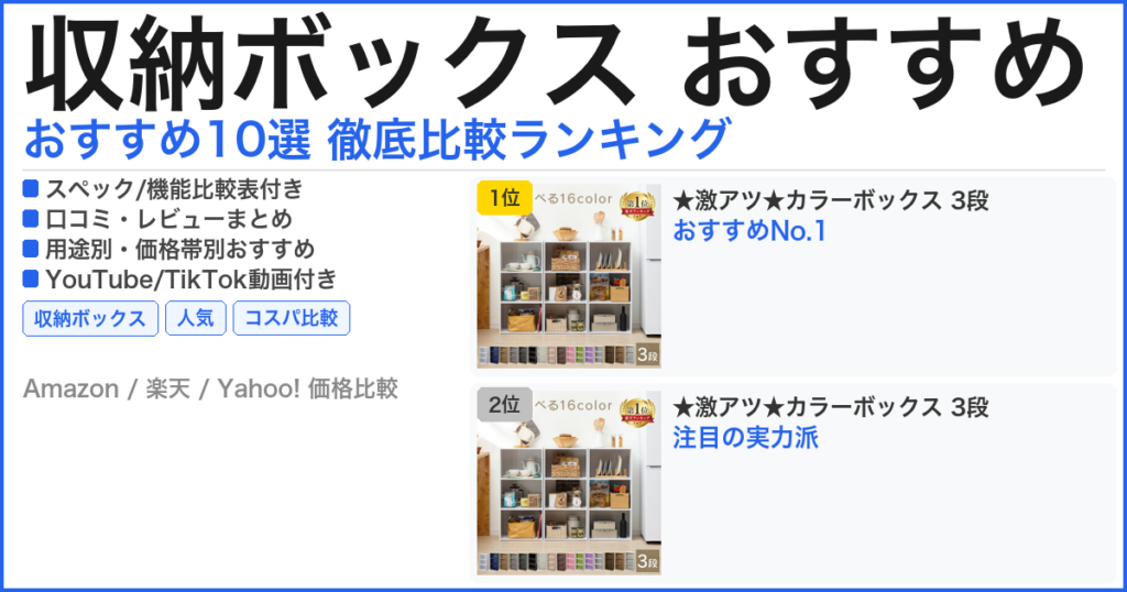 収納ボックス おすすめ おすすめランキング