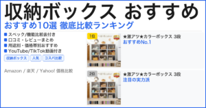 収納ボックス おすすめ おすすめランキング