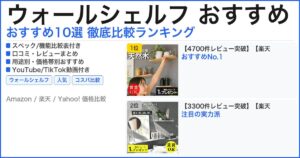 ウォールシェルフ おすすめ おすすめランキング