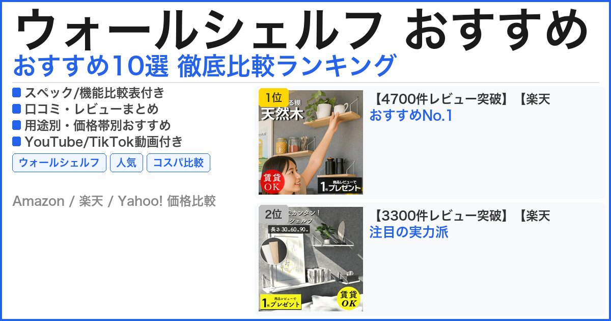 ウォールシェルフ おすすめ おすすめランキング